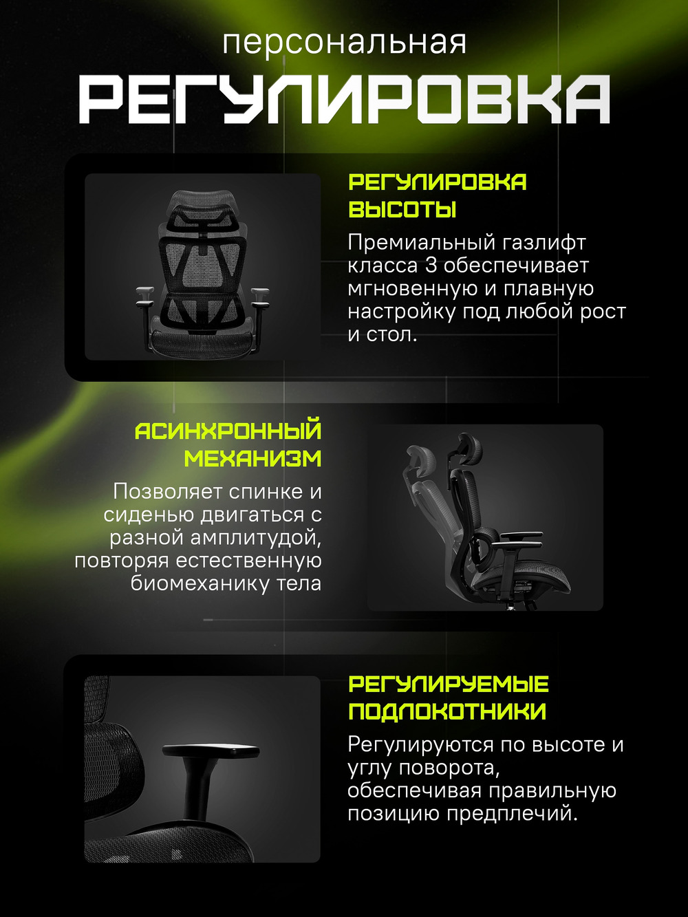 регулировка высоты спинки