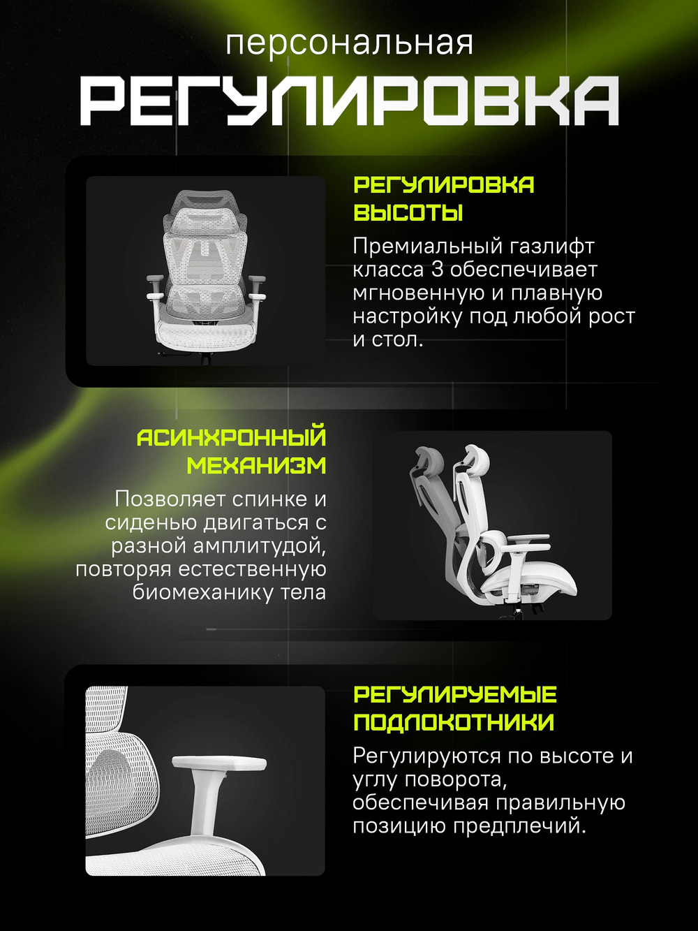регулировка высоты спинки