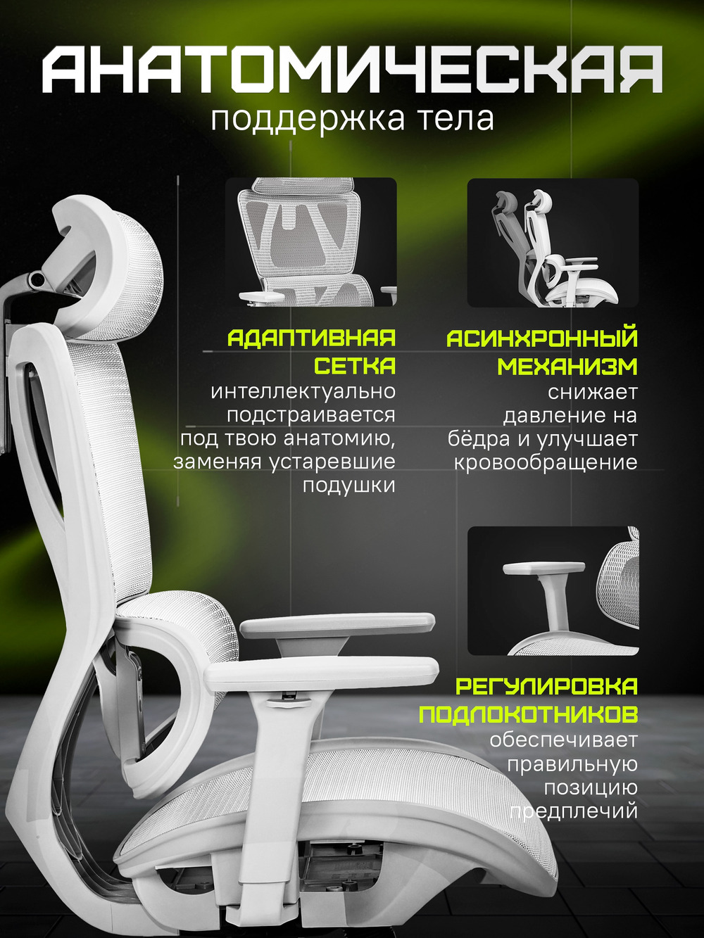 поддержка тела