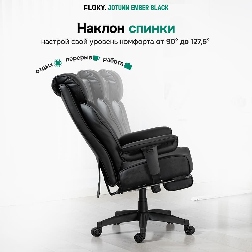 наклон спинки