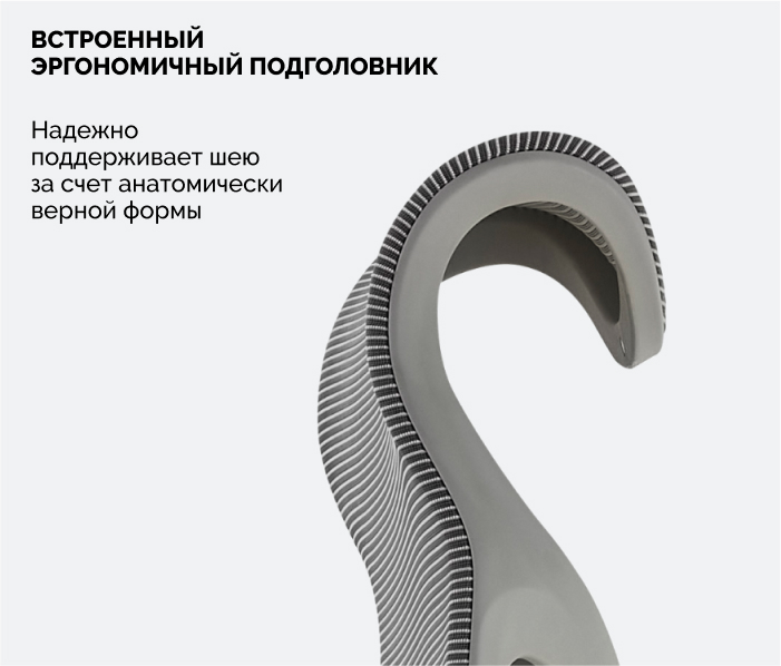 Подголовник