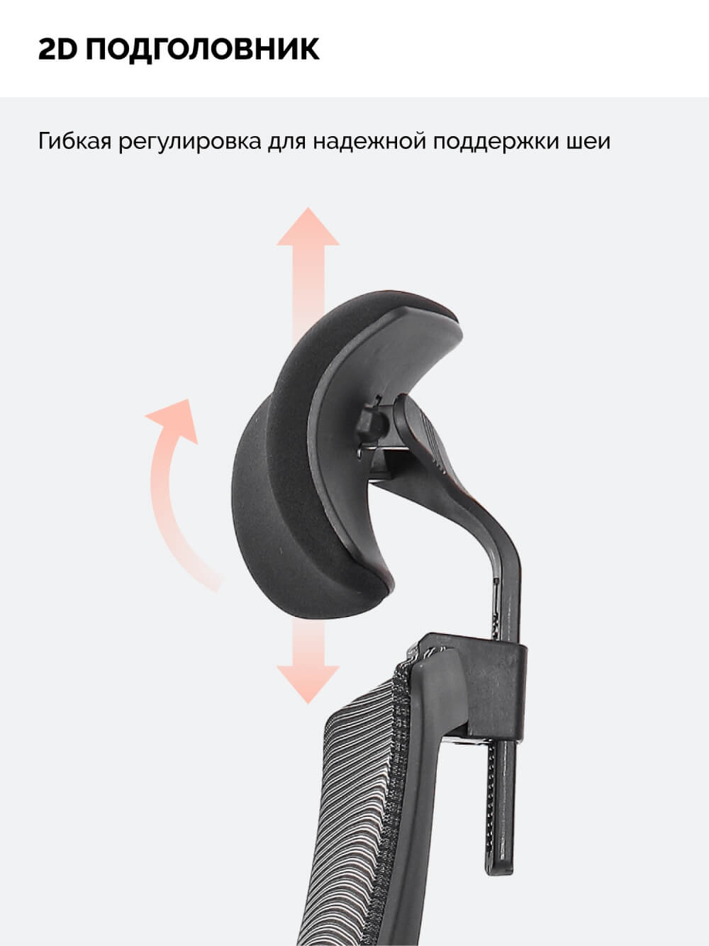 Подголовник