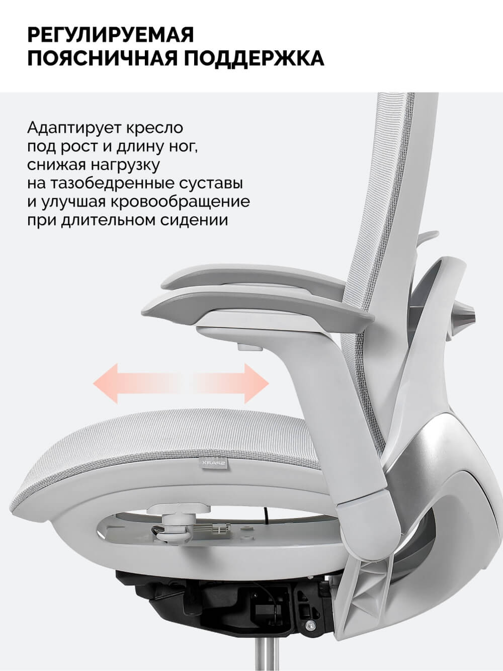 Адаптирует кресло