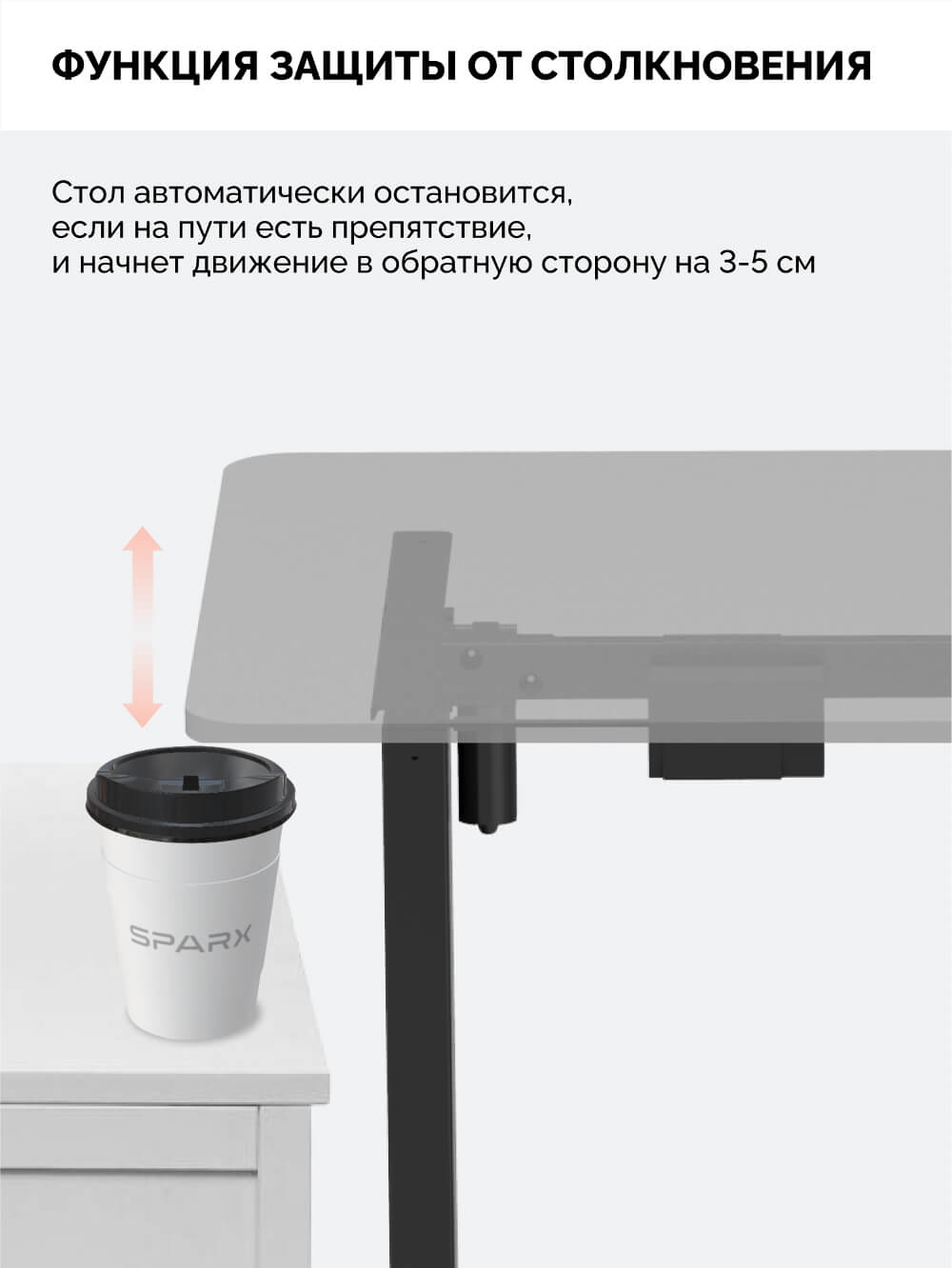 Защита от столкновения