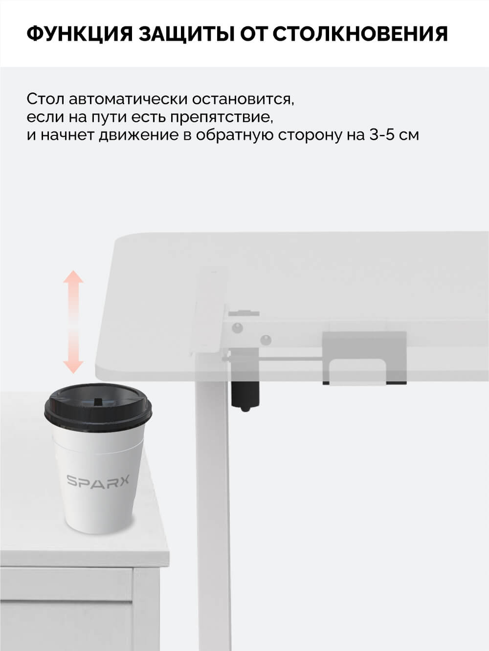 Защита от столкновения
