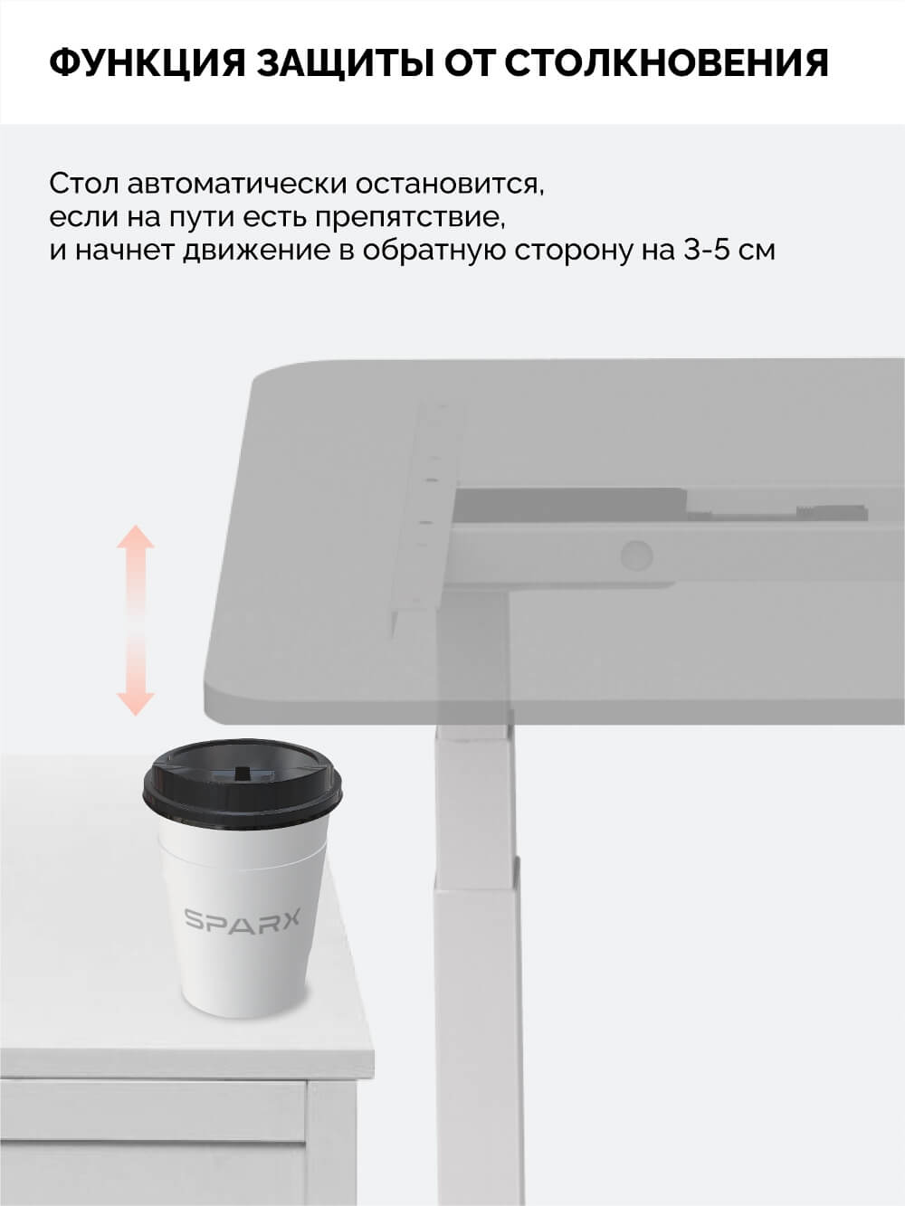 Защита от столкновения