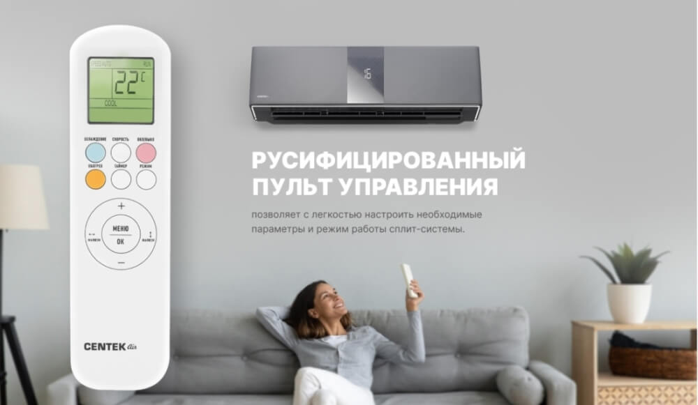 Русифицированный пульт