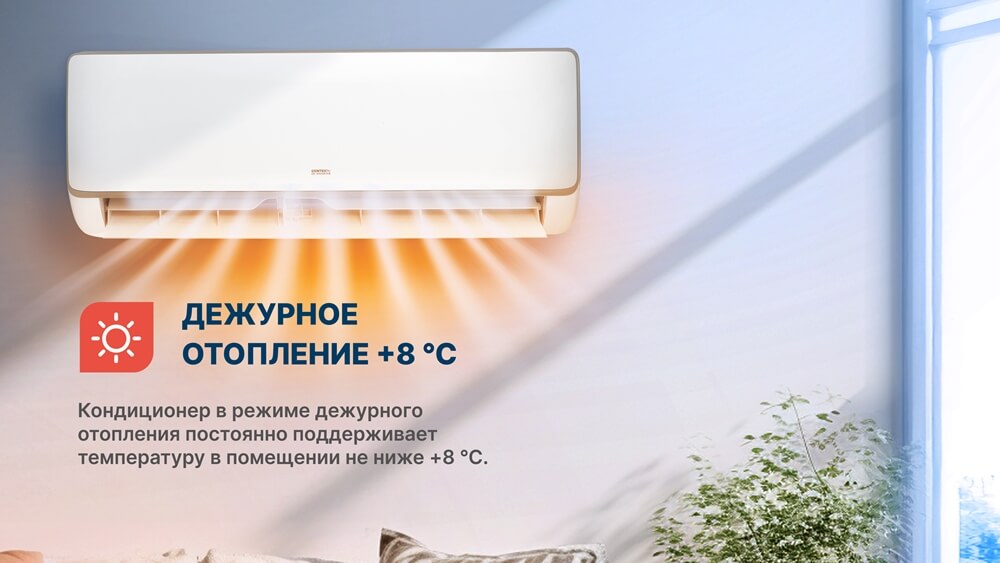 Дежурное отопление