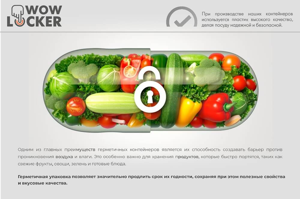 Герметичная упаковка