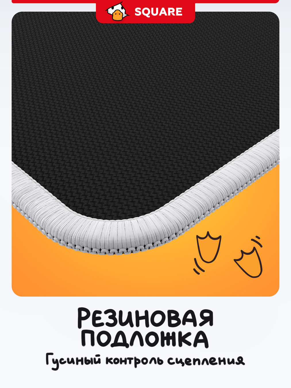 резиновая подложка