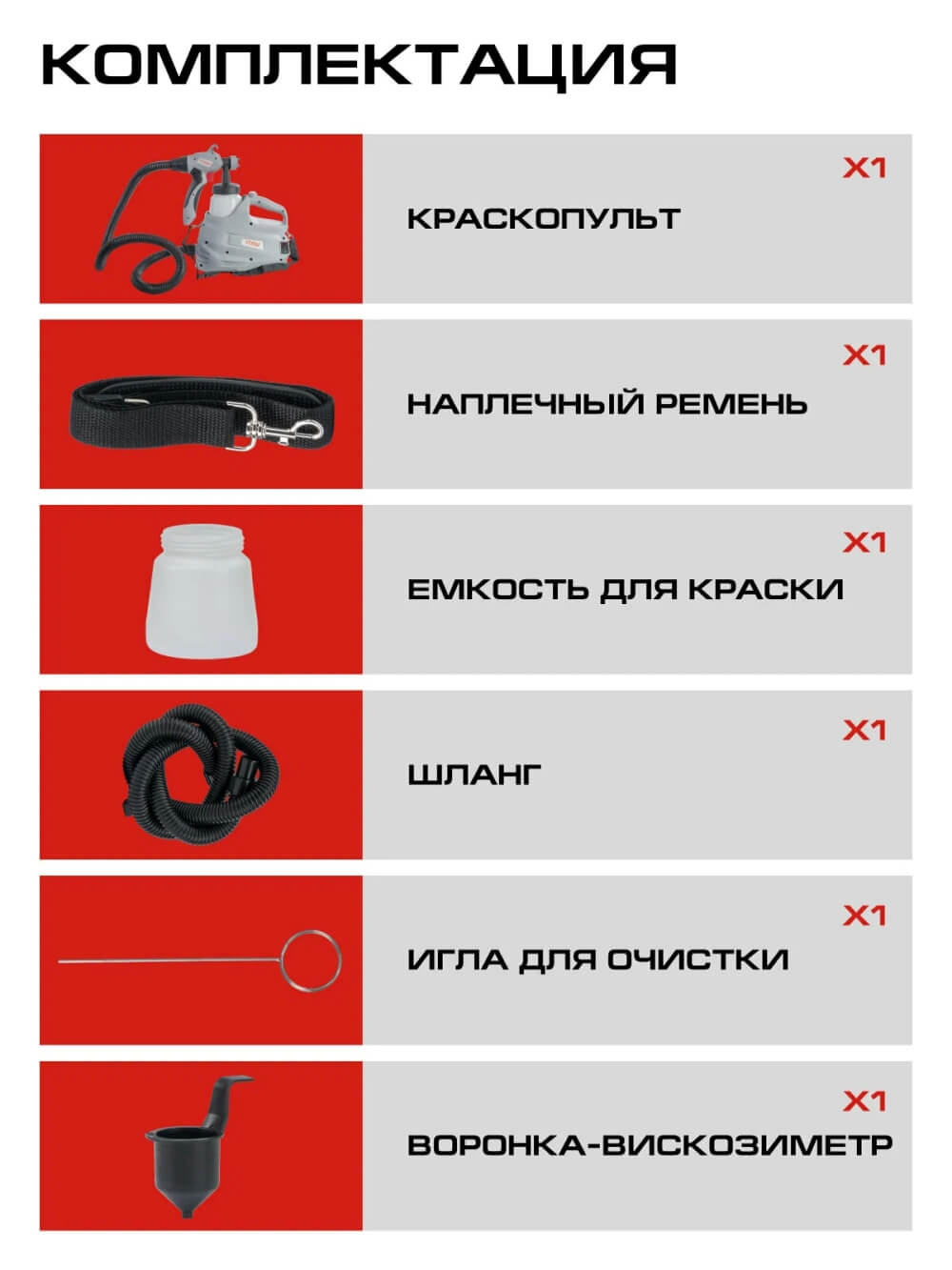 Комплектация