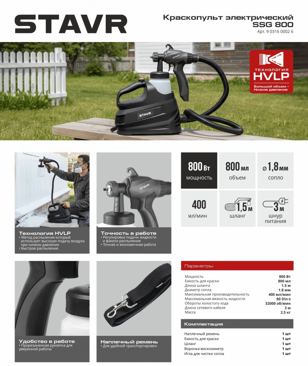 Краскопульт 