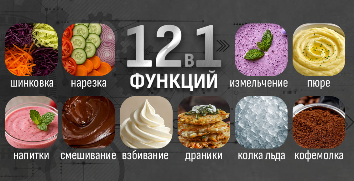 12в1 фуннкции