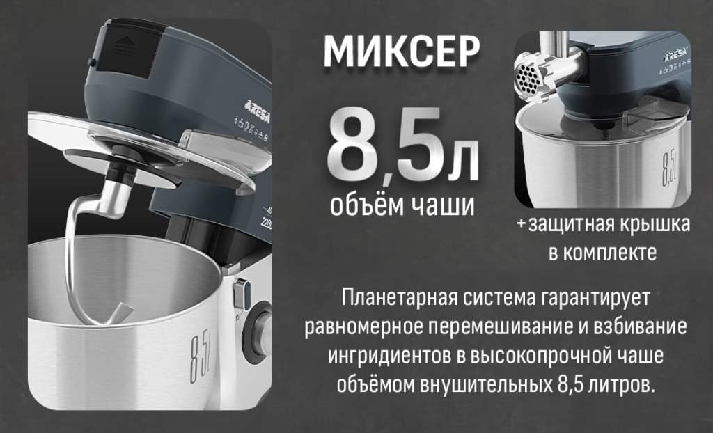 Миксер