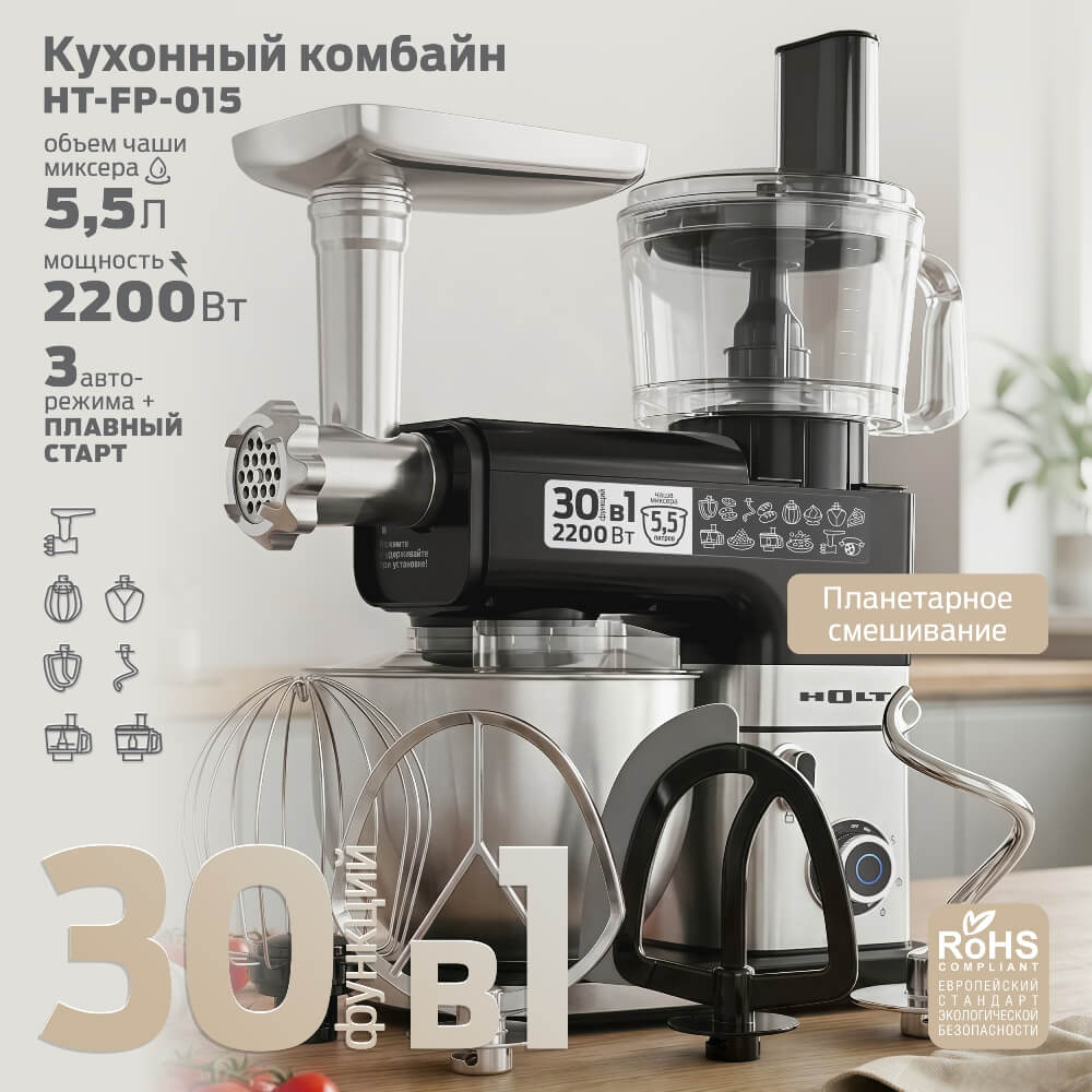 Кухонный комбайн