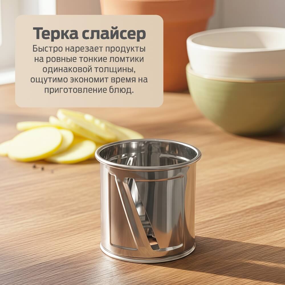 Терка слайсер