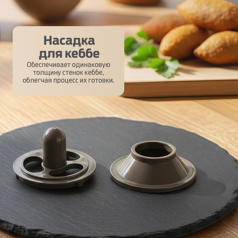 Насадка для кеббе