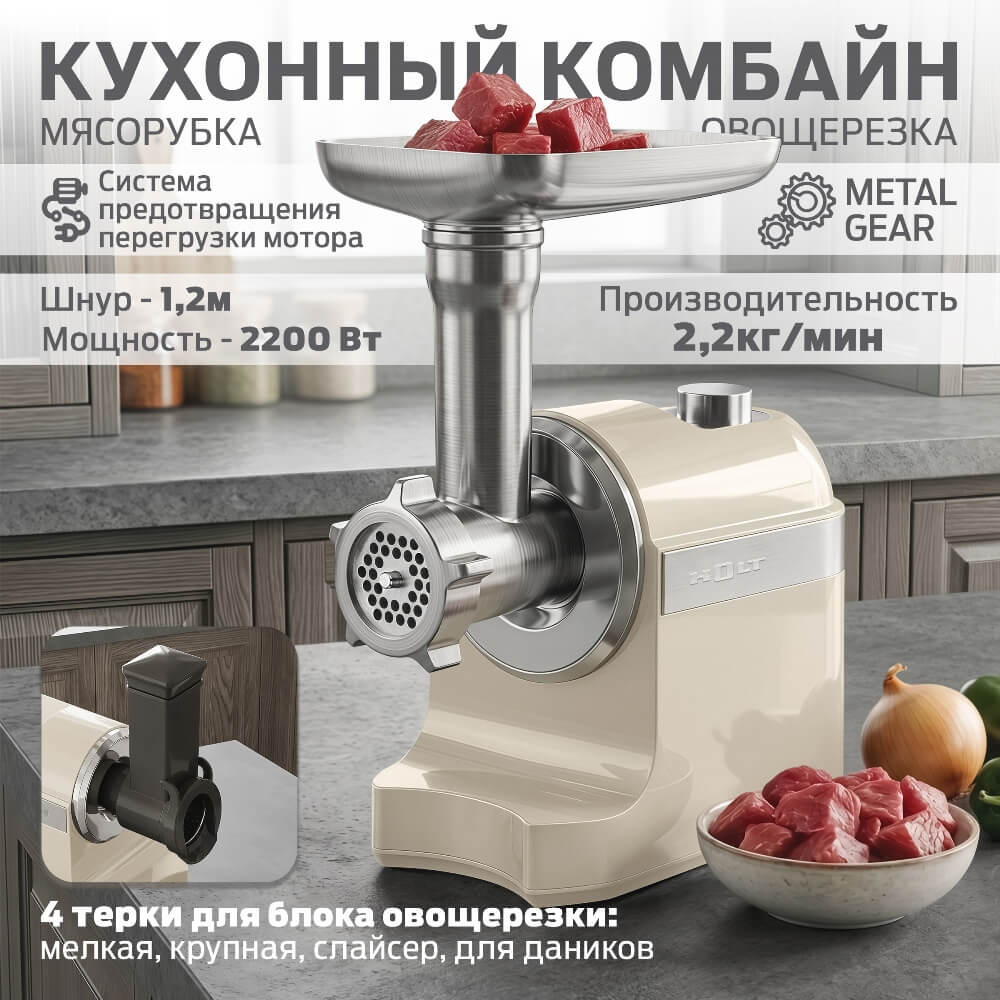 Кухонный комбайн