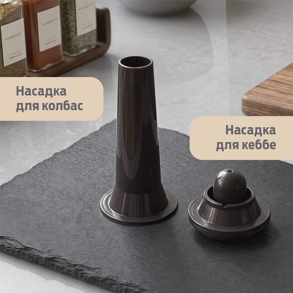 Насадка для кеббе