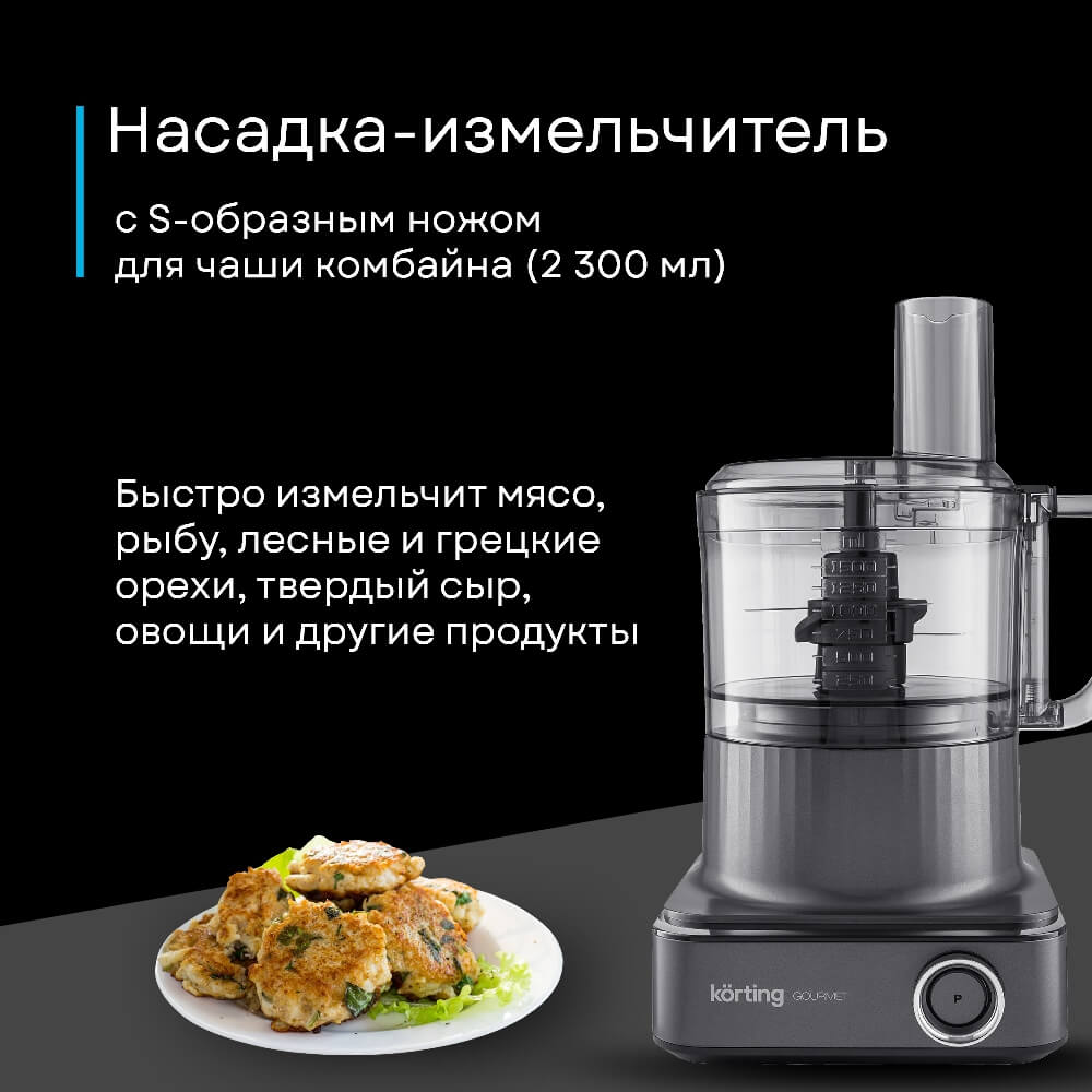 Насадка-измельчитель
