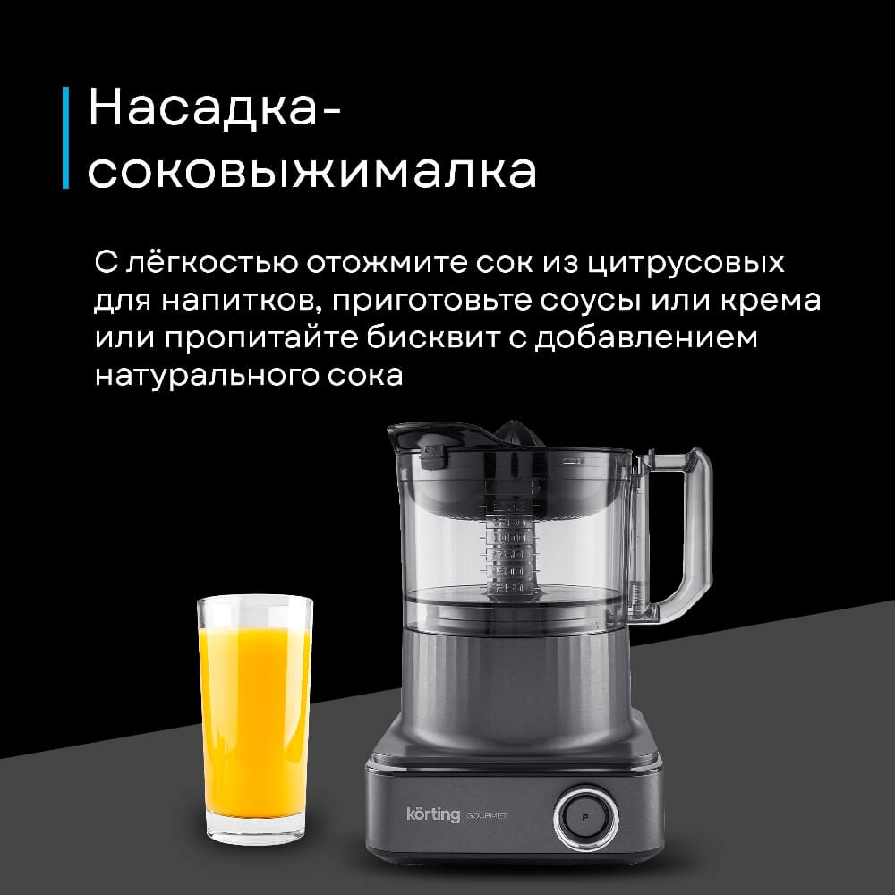 Насадка-соковыжималка