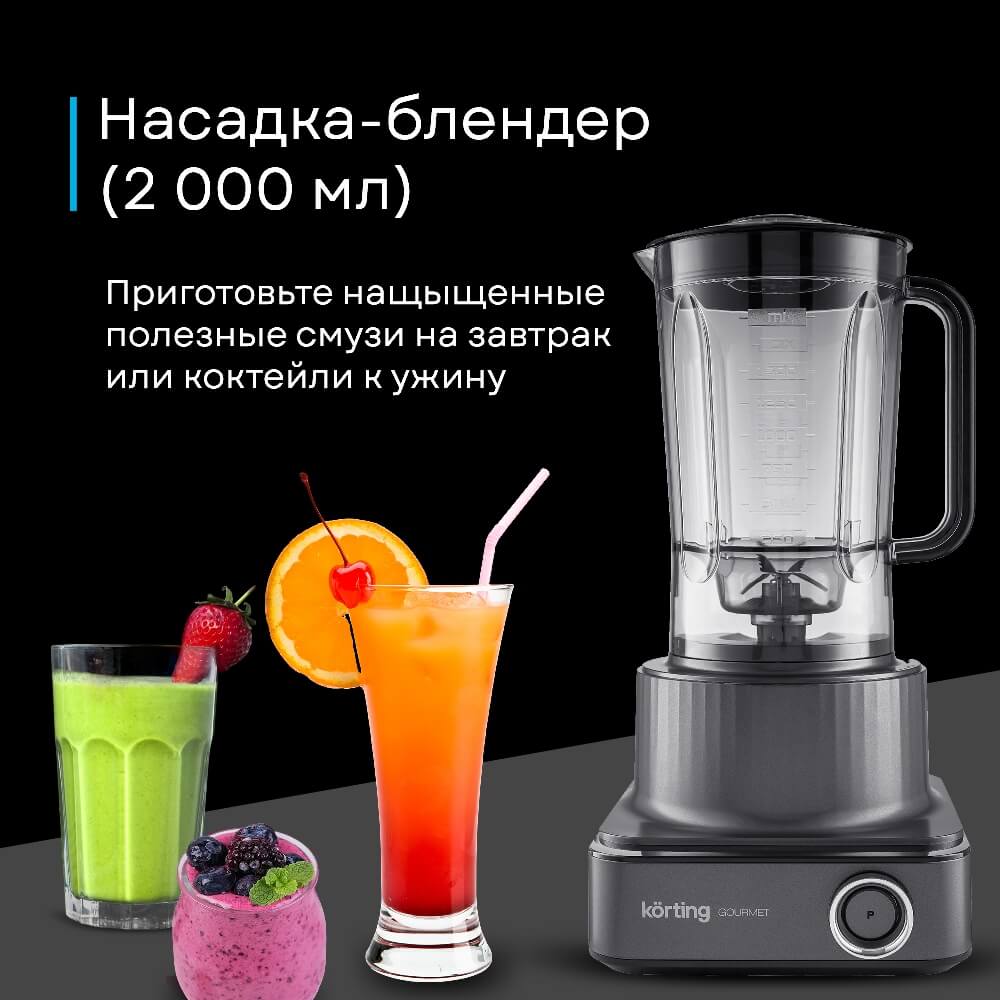 Насадка-блендер