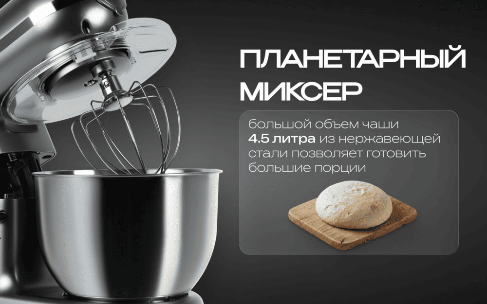 планетарный миксер