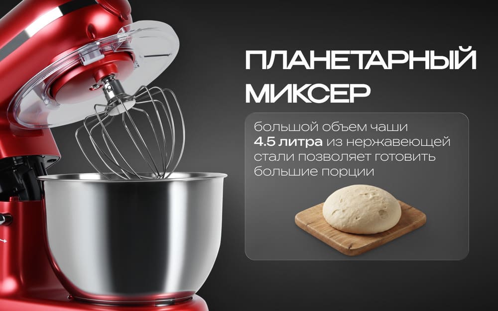 планетарный миксер