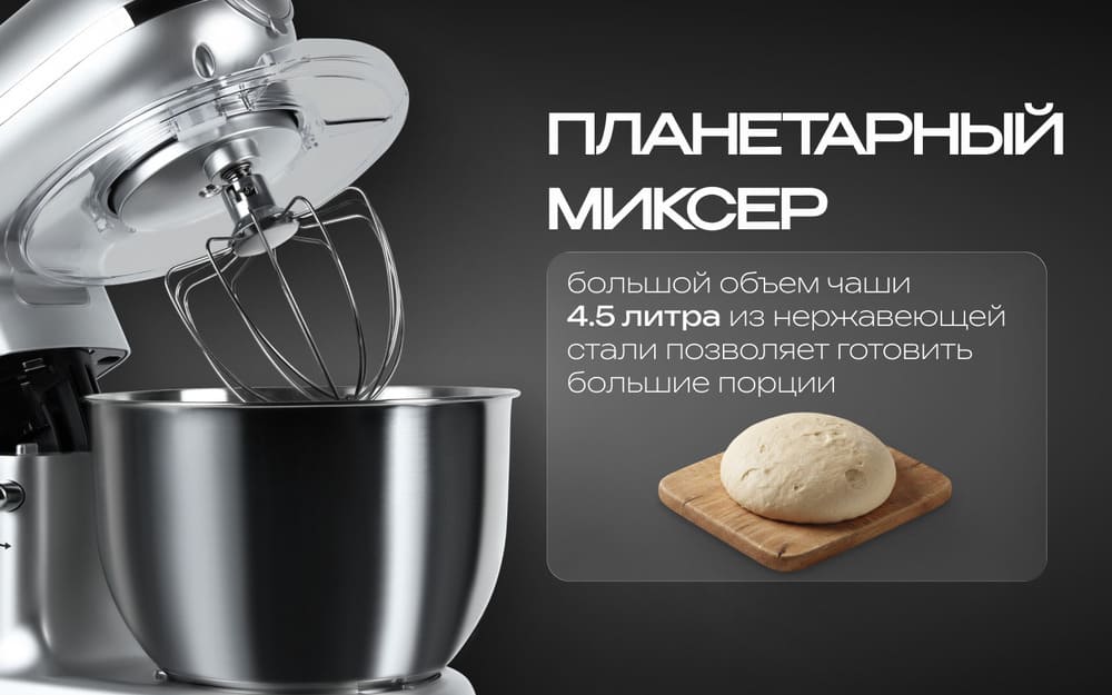 планетарный миксер