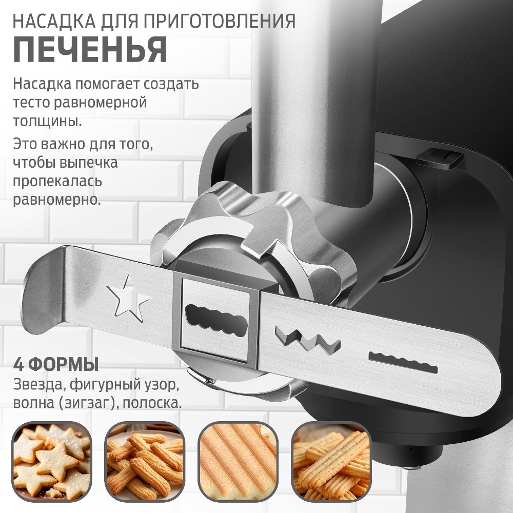 Насадка для приготовления печенья