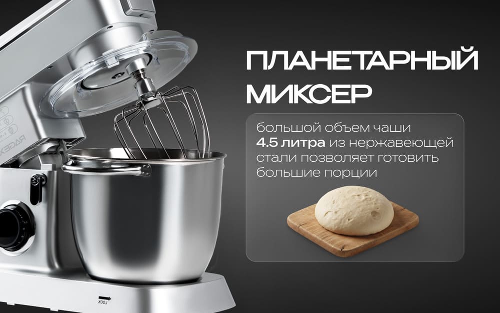 планетарный миксер