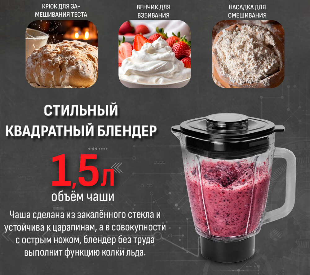 квадратный блендер