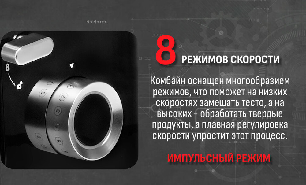 8 режимов скорости