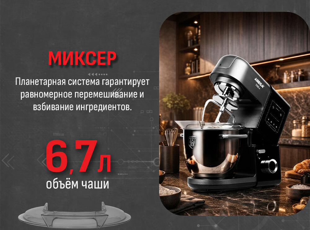 миксер
