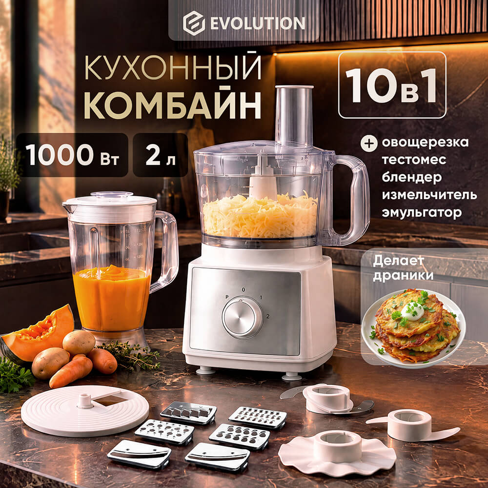 Кухонный комбайн