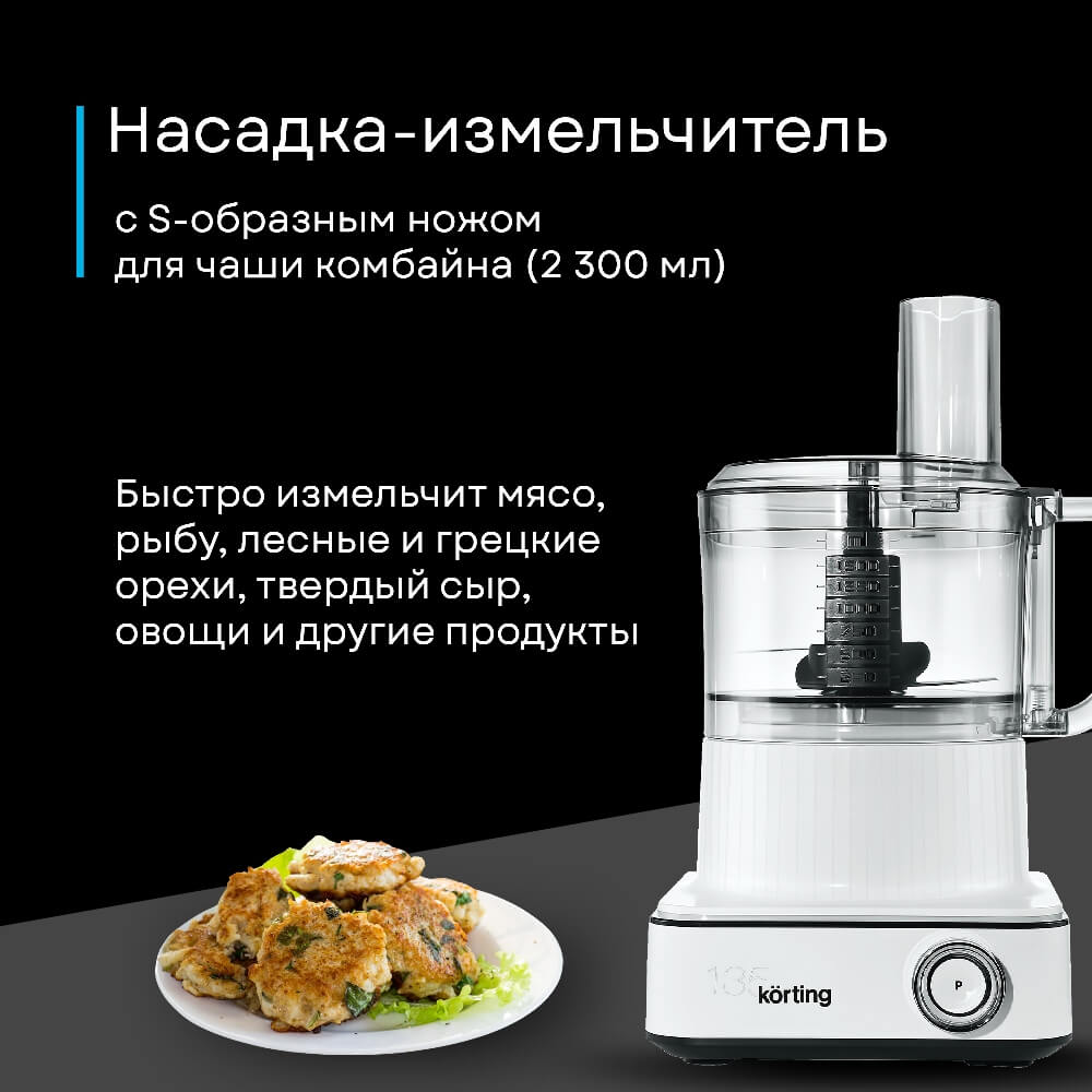 Насадка-измельчитель