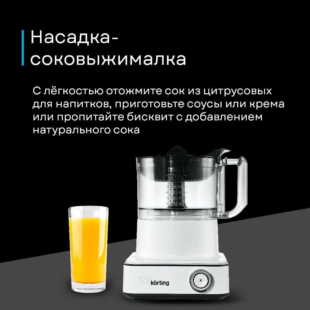 Насадка-соковыжималка