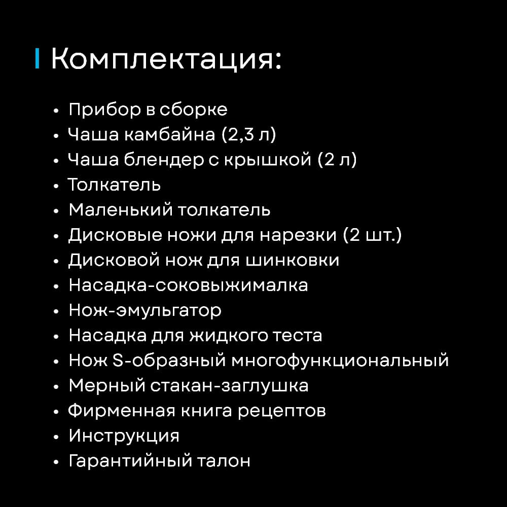 Комплектация