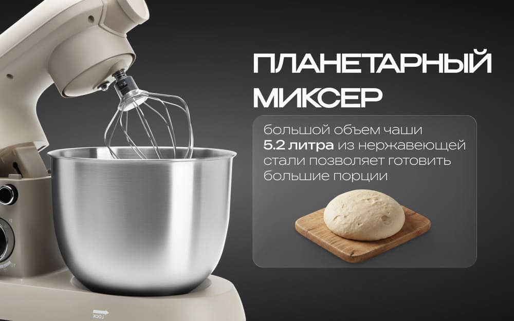 планетарный миксер