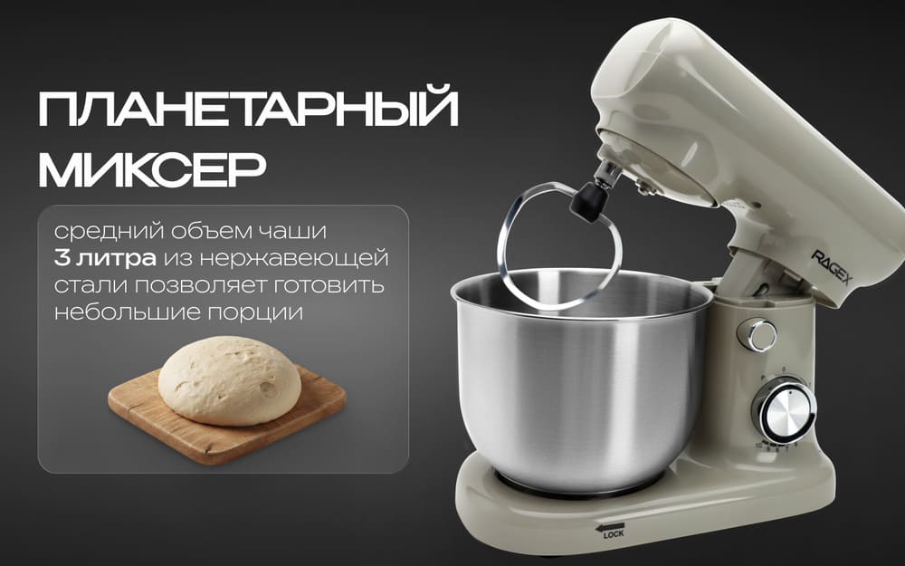 планетарный миксер