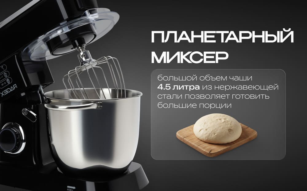 планетарный миксер