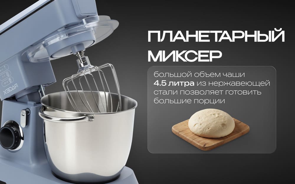 планетарный миксер