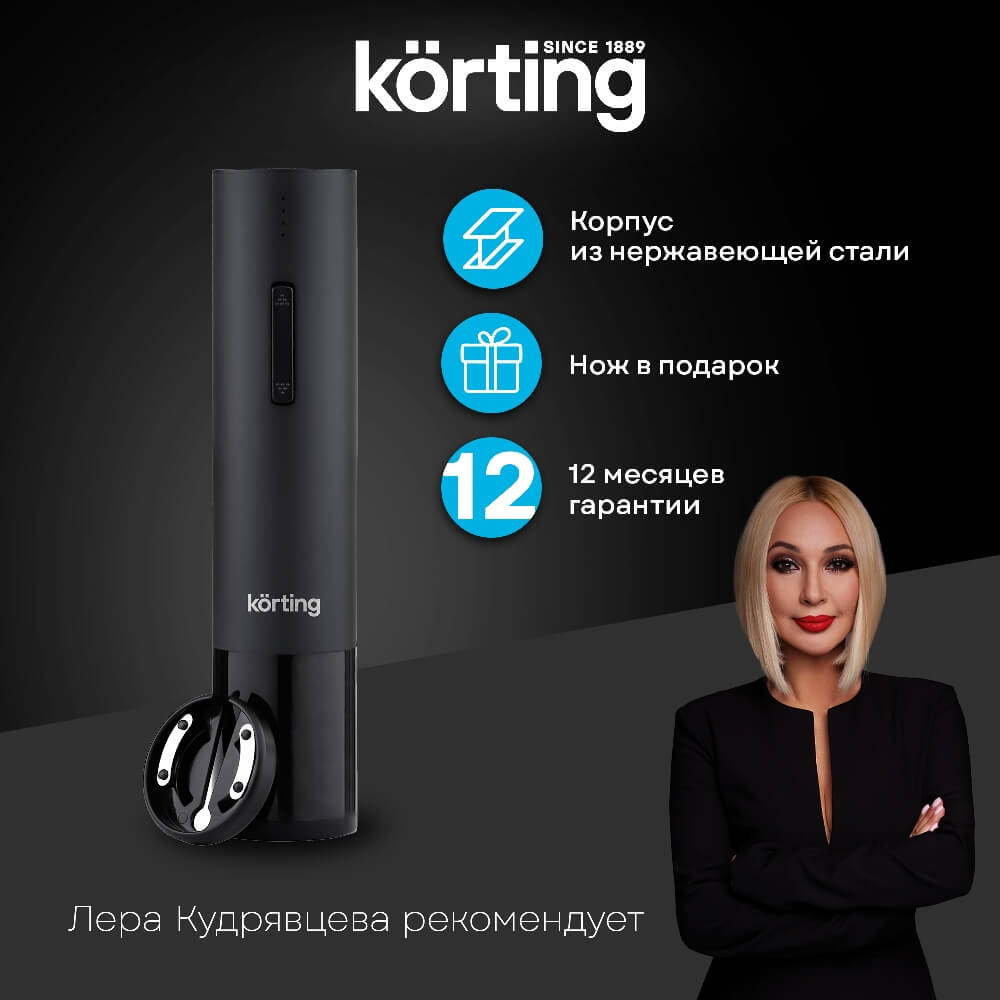 Электроштопор
