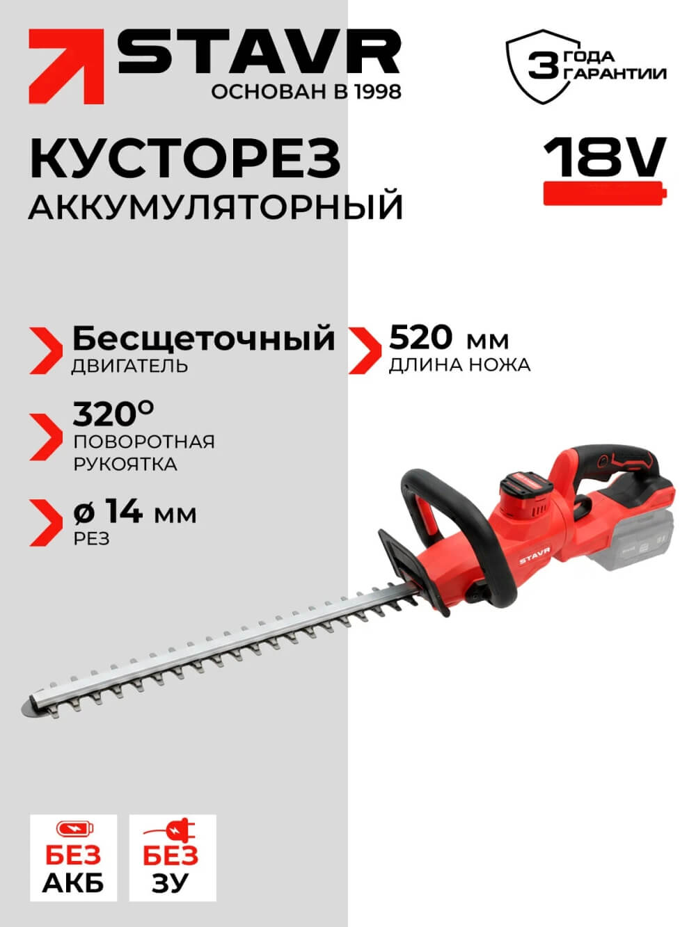 Кусторез аккумуляторный