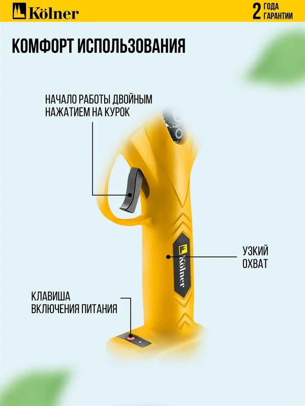 Секатор аккумуляторный