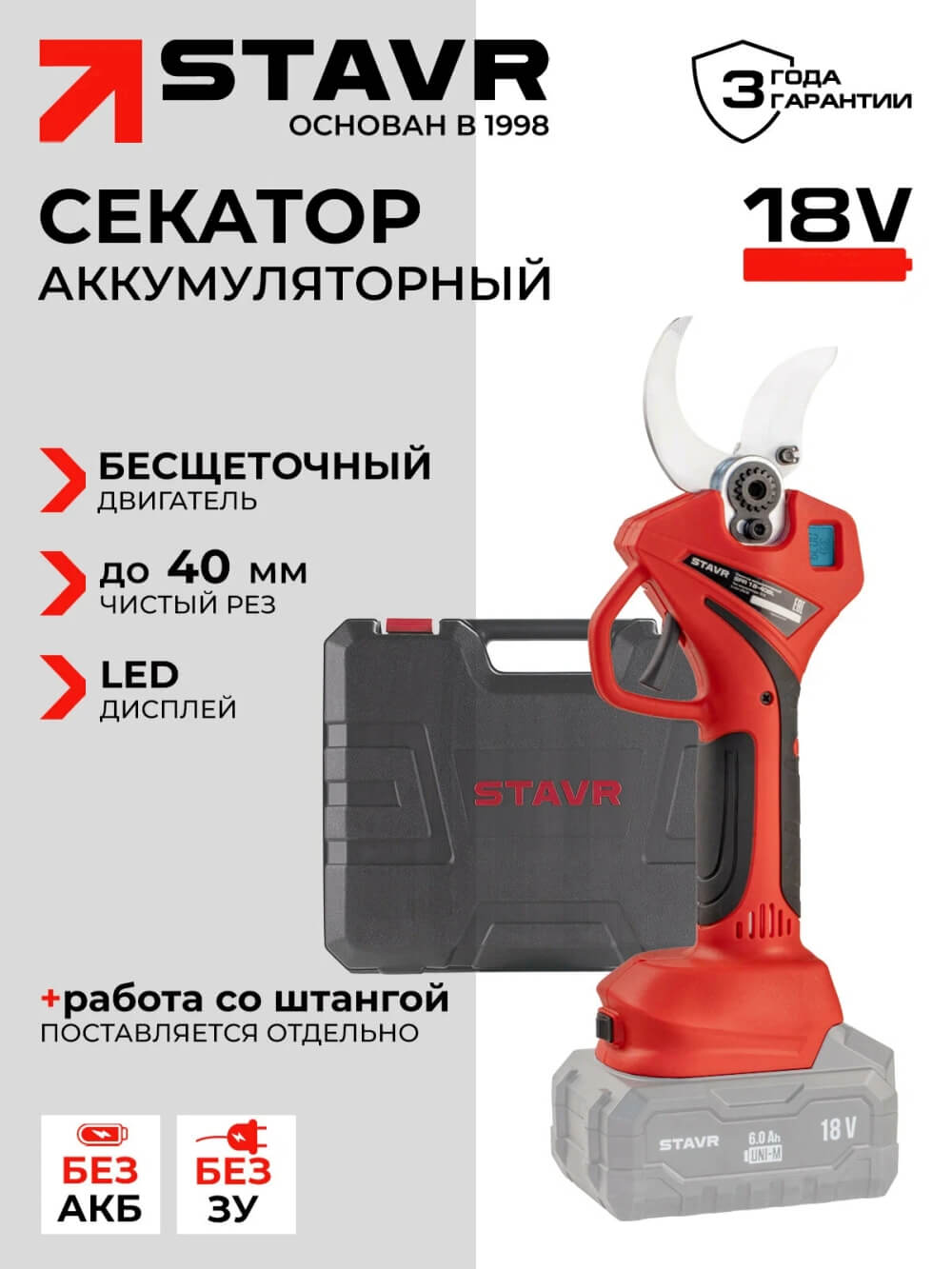 Секатор аккумуляторный