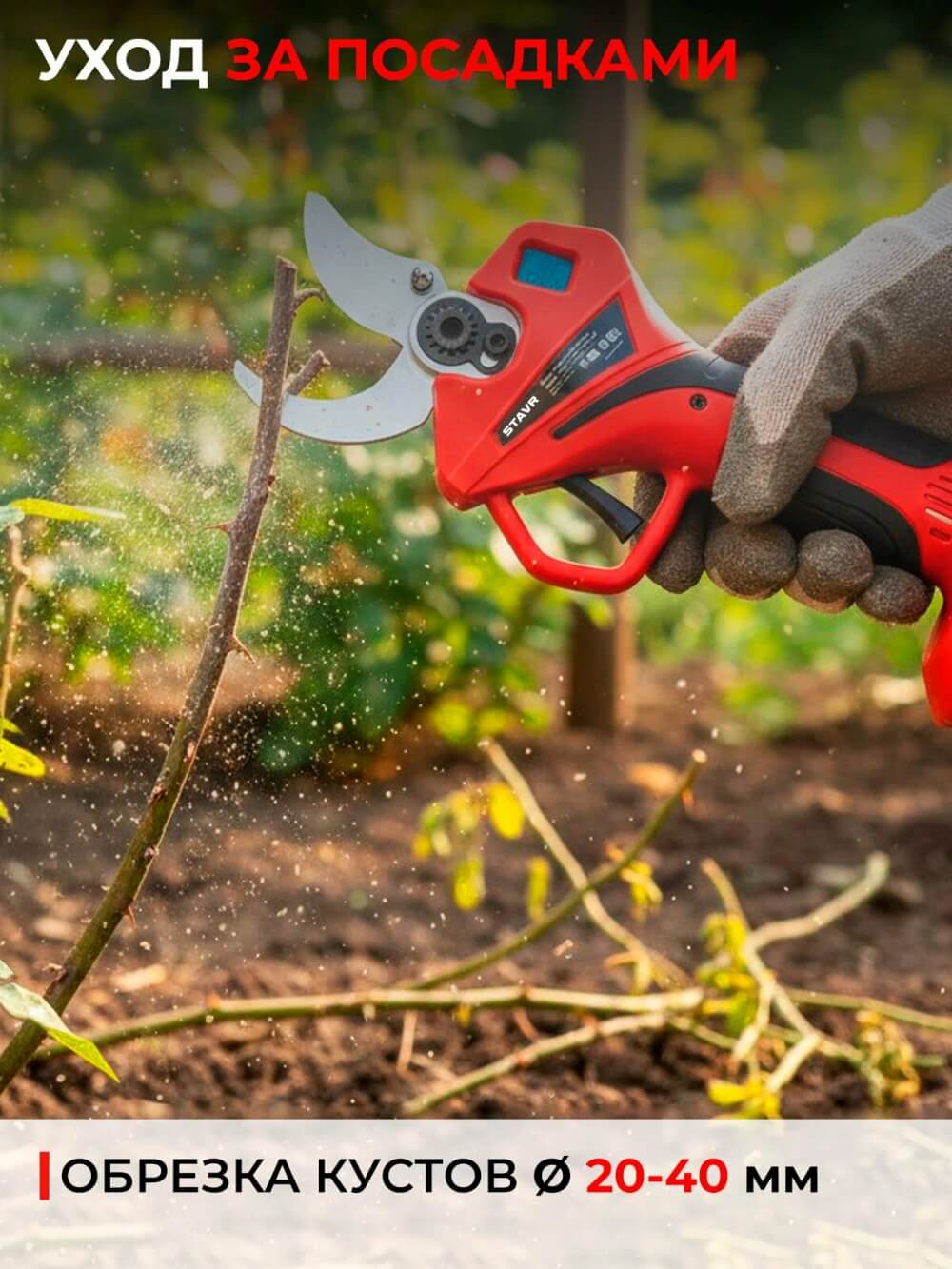 Обрезка кустов