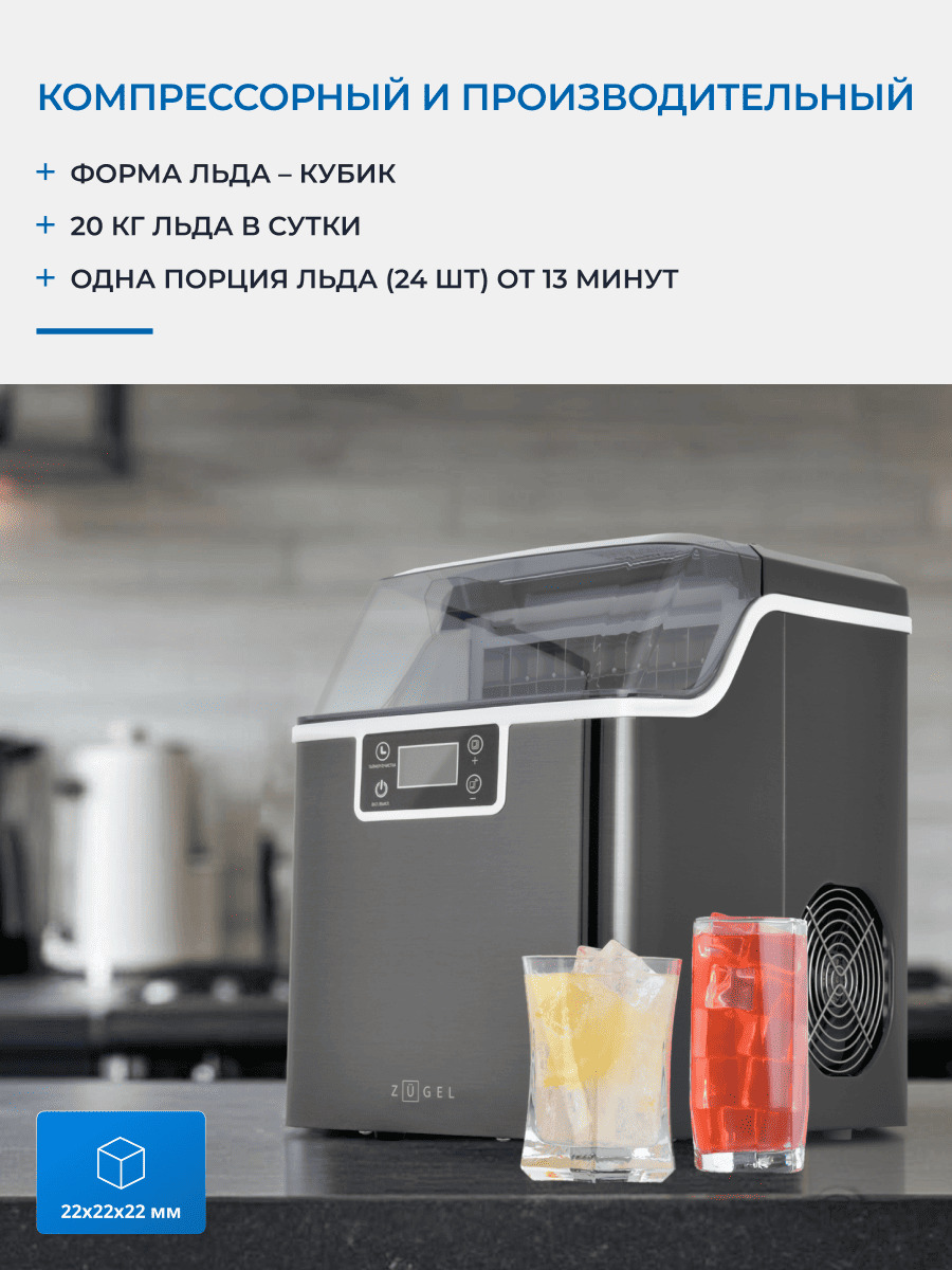 20 кг льда в сутки