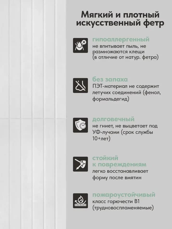 фетр