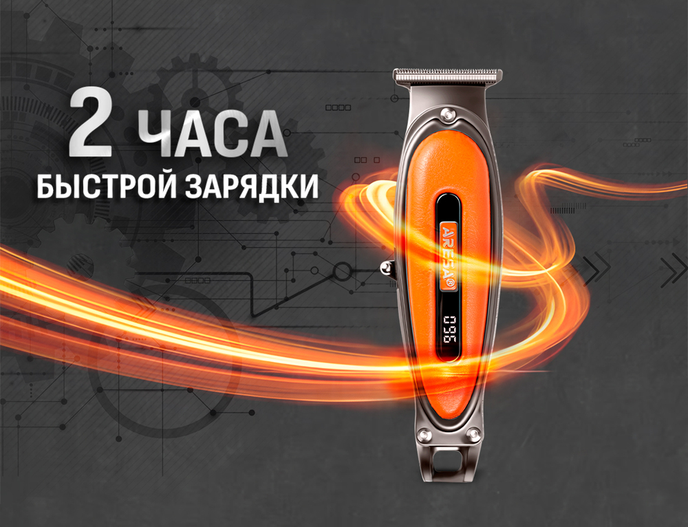 два часа зарядки